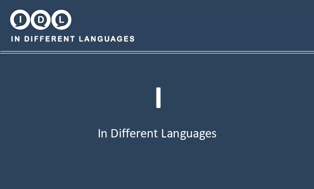 I in Different Languages - Image